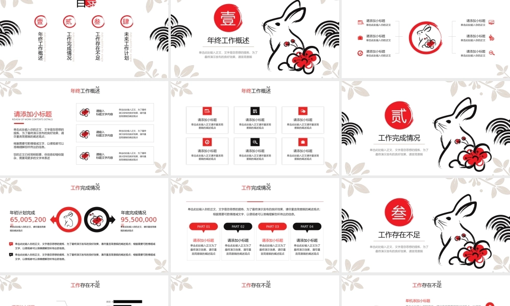 兔年主题新年工作计划暨年终总结.pptx