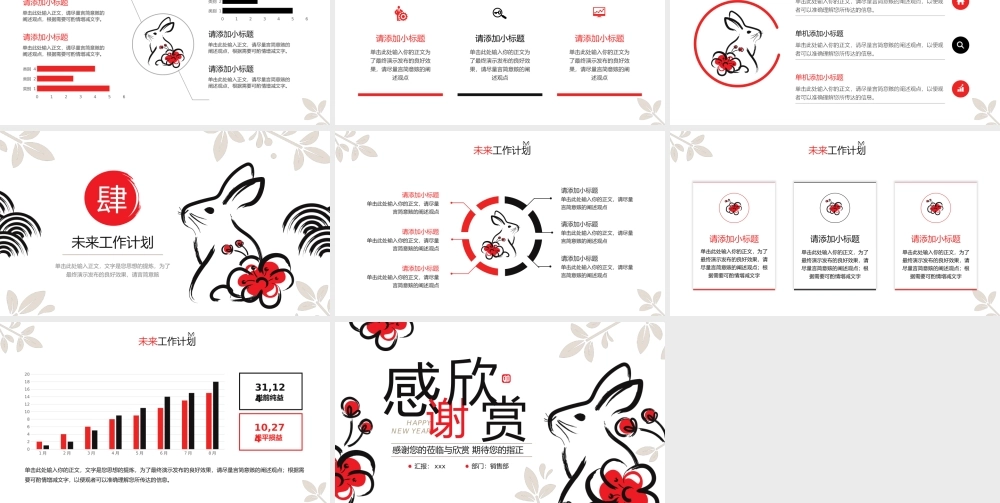 兔年主题新年工作计划暨年终总结.pptx