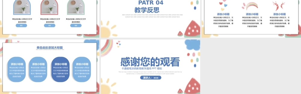 卡通蜡笔涂鸦教育教学通用PPT模板.pptx