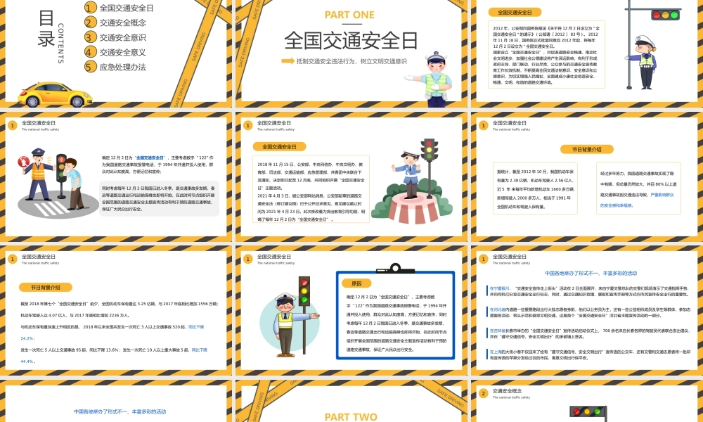 全国交通安全宣传日PPT黄色卡通风全国交通安全日宣传教育课件模板.pptx