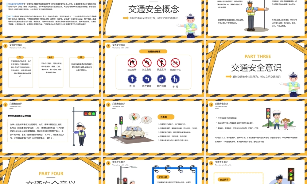 全国交通安全宣传日PPT黄色卡通风全国交通安全日宣传教育课件模板.pptx