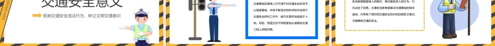 全国交通安全宣传日PPT黄色卡通风全国交通安全日宣传教育课件模板.pptx