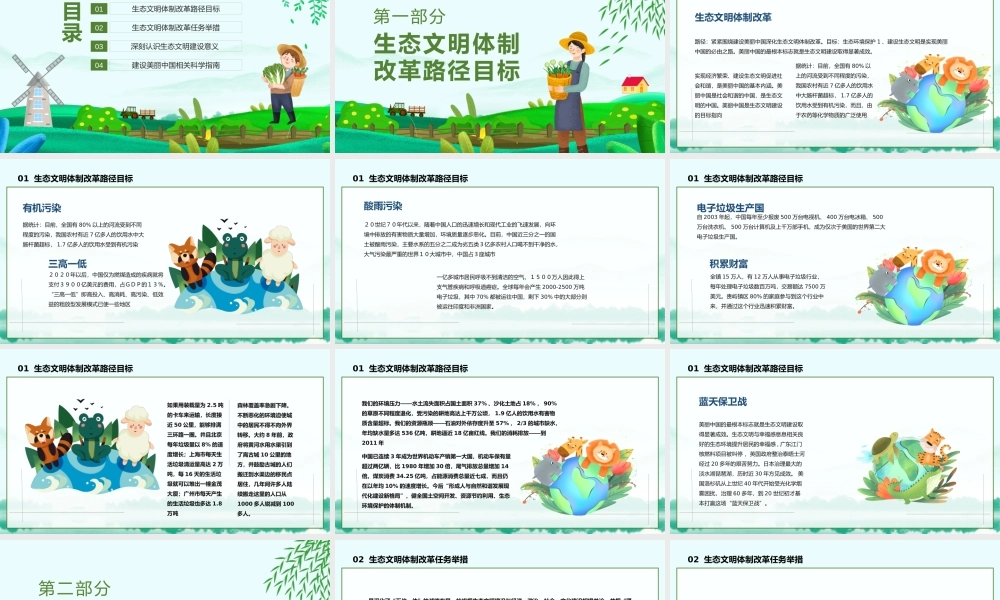 推进生态文明建设美丽中国PPT卡通风大力推进生态文明努力建设美丽中国专题课件模板.pptx