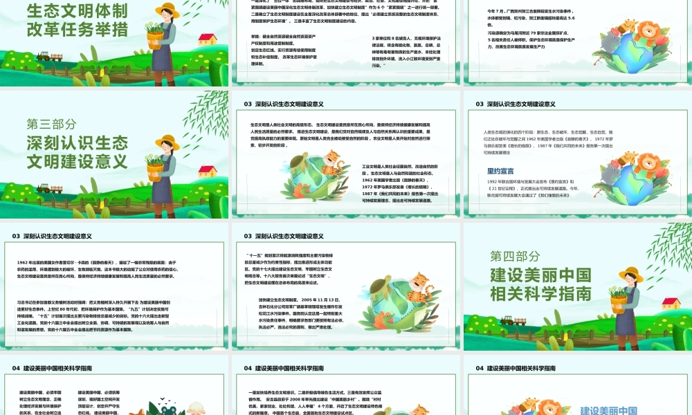 推进生态文明建设美丽中国PPT卡通风大力推进生态文明努力建设美丽中国专题课件模板.pptx