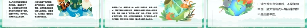 推进生态文明建设美丽中国PPT卡通风大力推进生态文明努力建设美丽中国专题课件模板.pptx