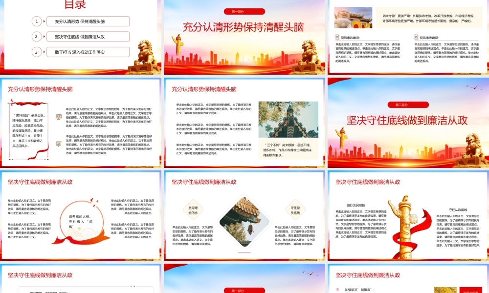 争做新时代廉洁从政的表率党风廉政建设党课ppt.pptx