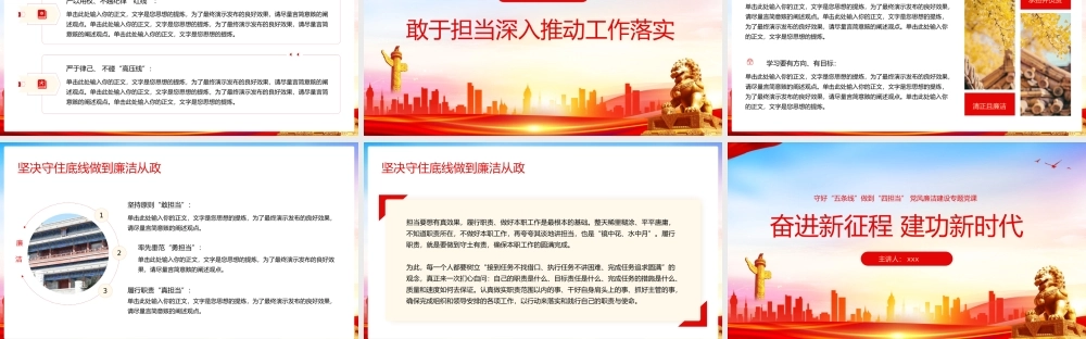 争做新时代廉洁从政的表率党风廉政建设党课ppt.pptx