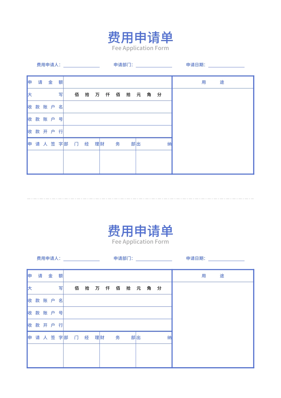 企业费用申请单（多功能自动大写横版+竖版）.xlsx_第2页