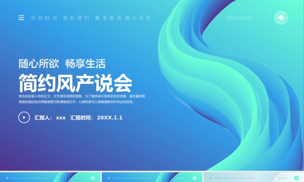 简约风产说会通用PPT模板.pptx