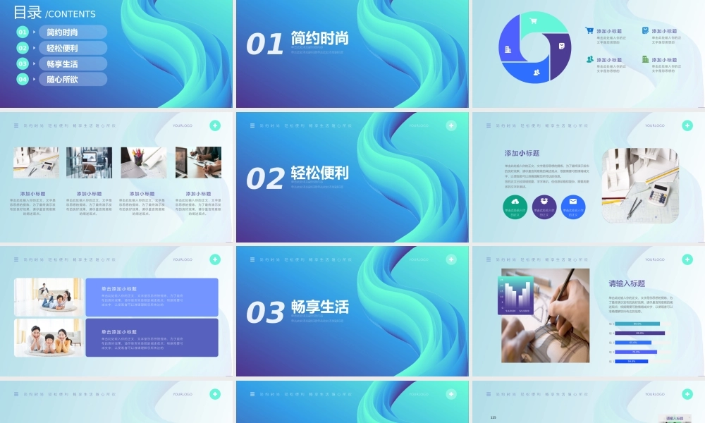 简约风产说会通用PPT模板.pptx