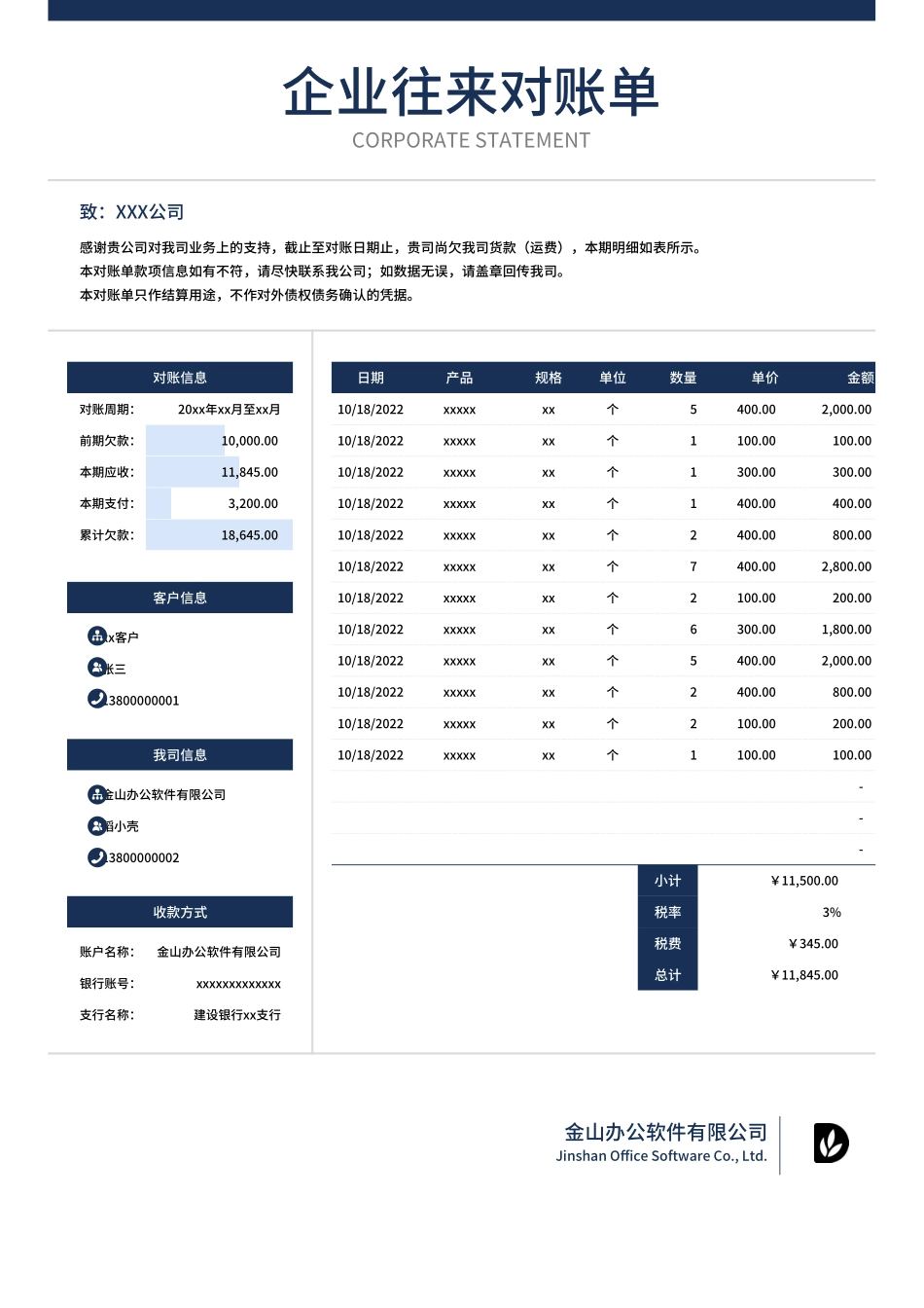 客户往来对账单明细表模板.xlsx_第1页