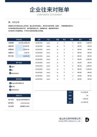 客户往来对账单明细表模板.xlsx