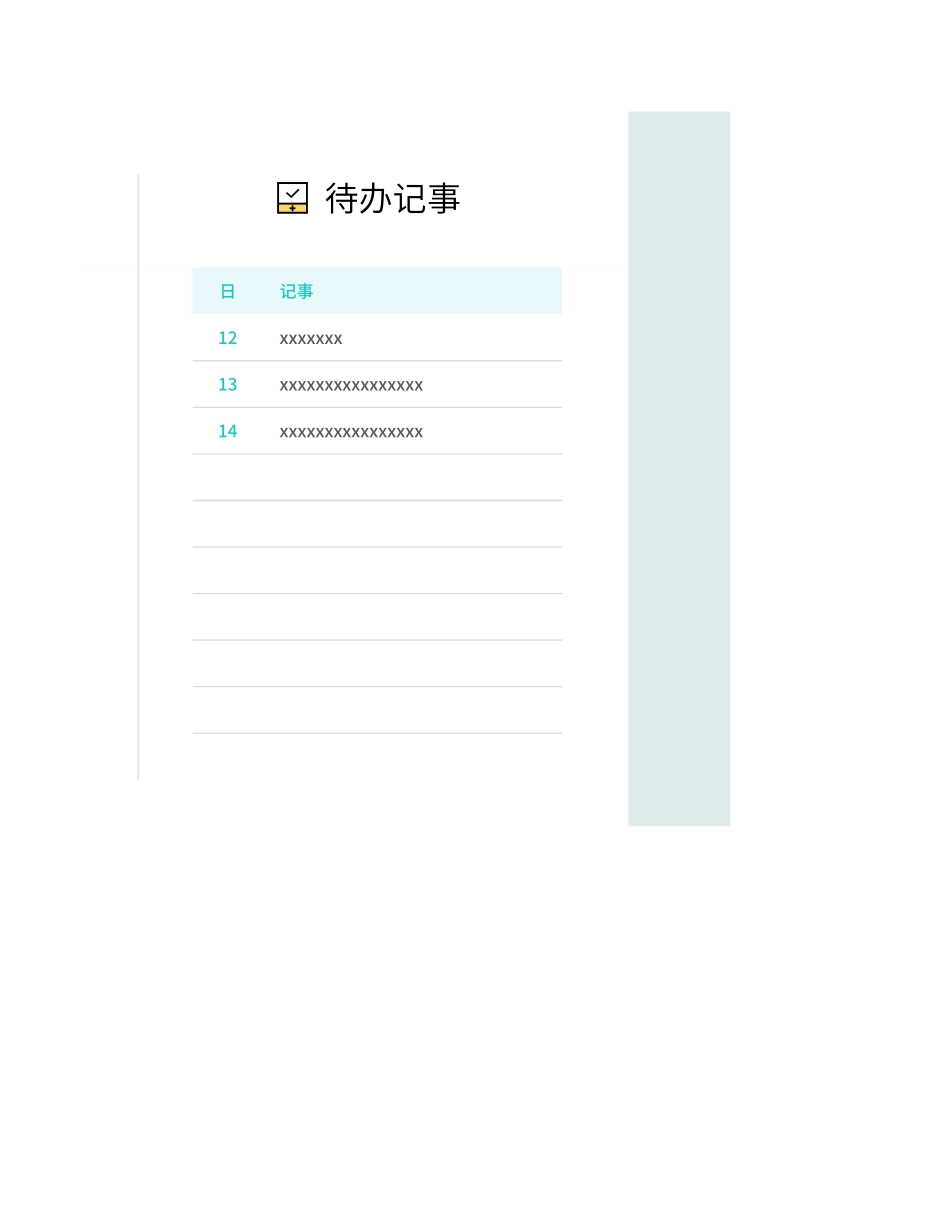 全年日历日程工作计划表.xlsx_第2页