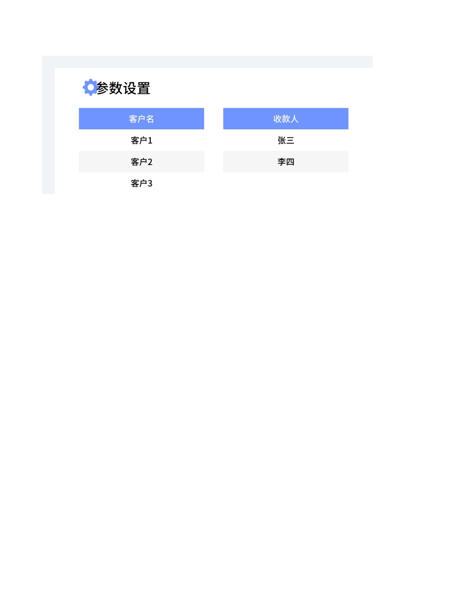 客户应收账款统计明细表.xlsx_第1页