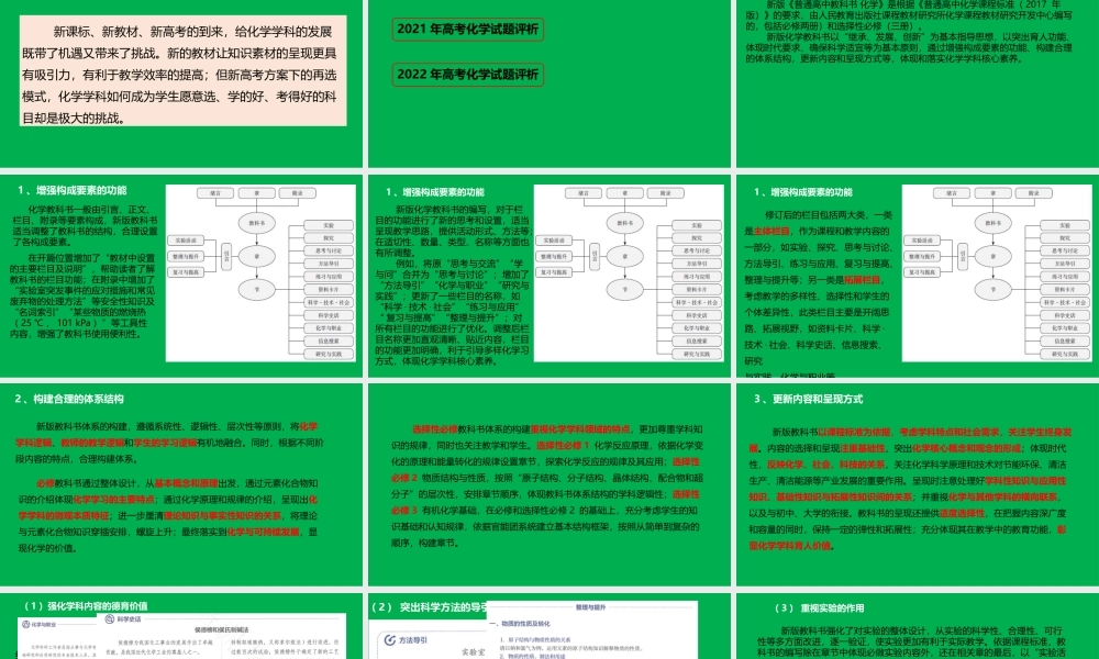 新高考背景下高中化学大概念教学策略讲座2022年11月.pptx