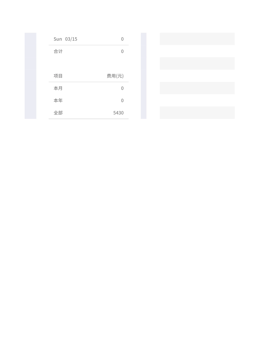 费用支出财务费用明细账.xlsx_第2页