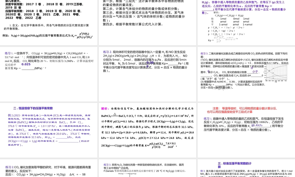 高考化学压强平衡常数.pptx