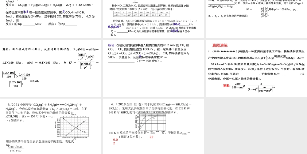高考化学压强平衡常数.pptx