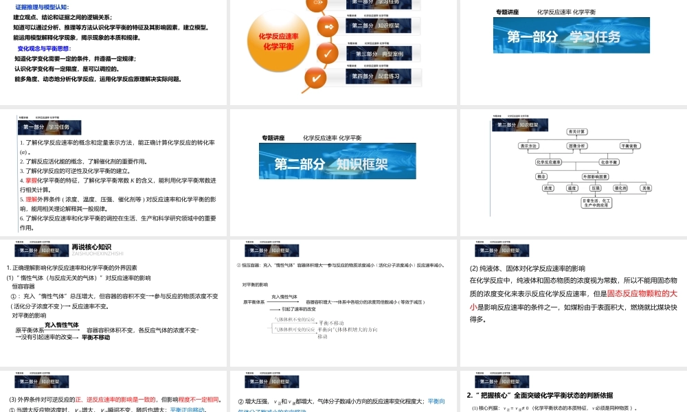 2022-2023年高考《化学反应速率与化学平衡》专题复习.pptx