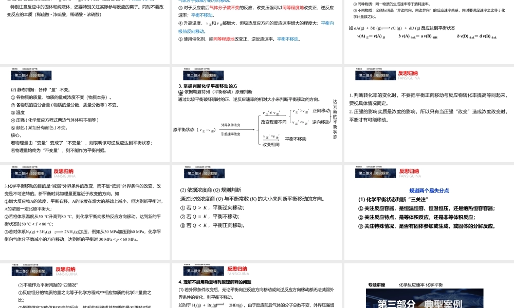2022-2023年高考《化学反应速率与化学平衡》专题复习.pptx