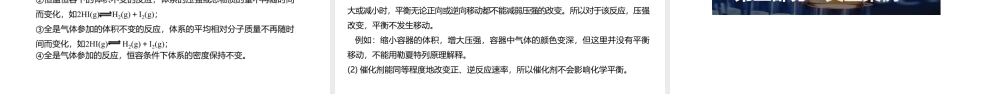 2022-2023年高考《化学反应速率与化学平衡》专题复习.pptx