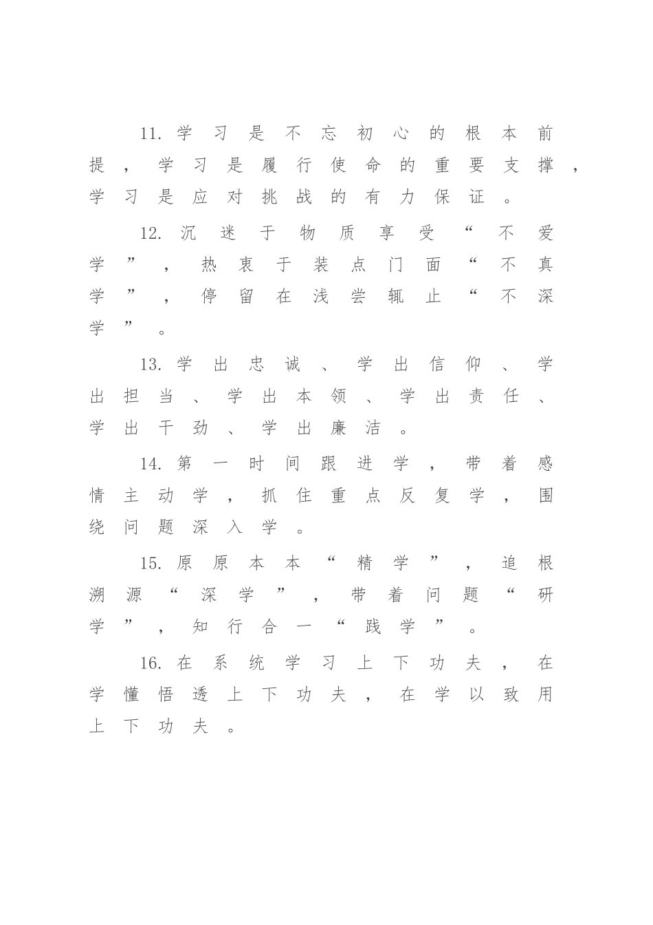 “学”字型公文写作排比句40例.docx_第3页
