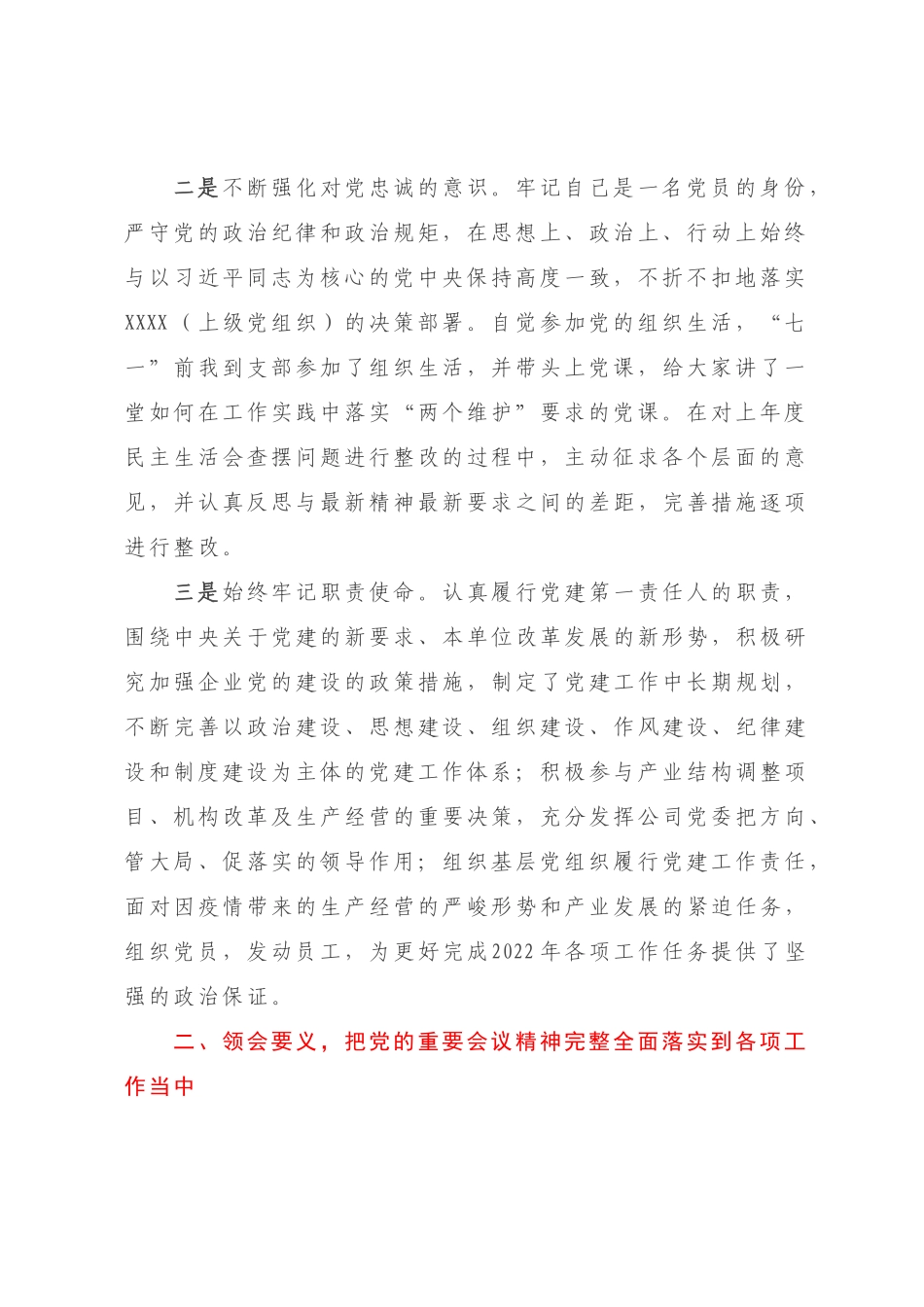 2022-2023年XX党委书记抓党建工作述职报告【模板】.docx_第2页