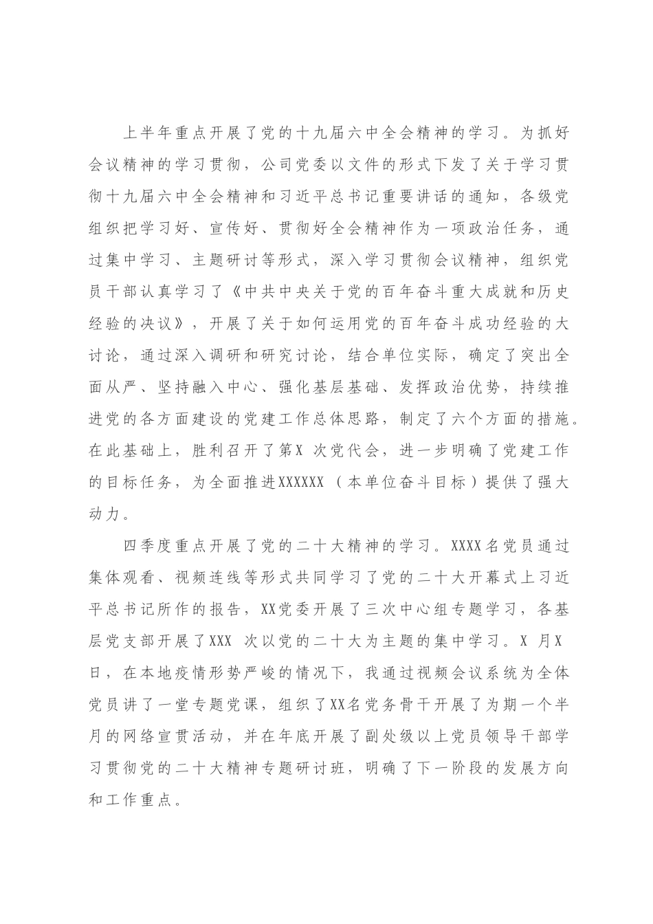 2022-2023年XX党委书记抓党建工作述职报告【模板】.docx_第3页