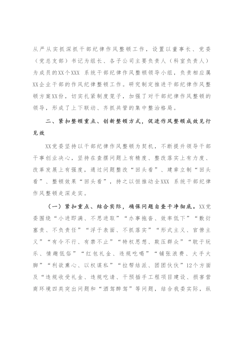2022-2023年关于持续深化作风纪律整顿的总结【模板】.docx_第2页