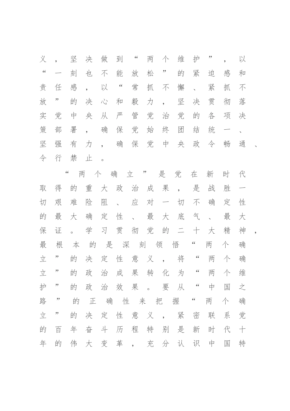 2022-2023年廉政党课：牢记“两个永远在路上”持之以恒推进全面从严治党【党课模板】.docx_第3页