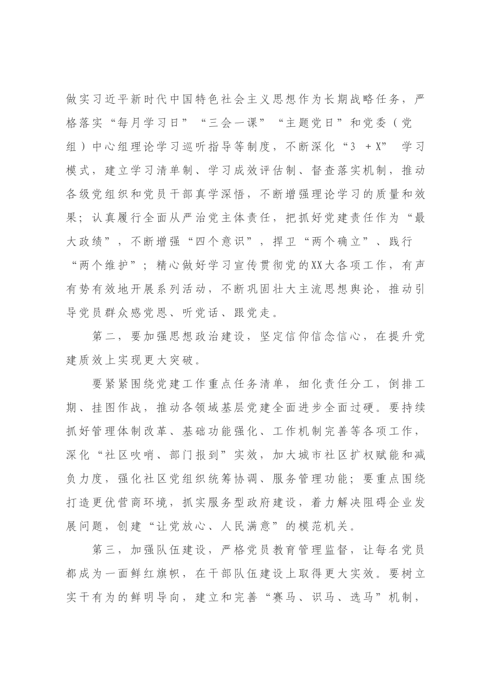 2022-2023年年党组织书记抓基层党建工作述职评议会主持词【模板】.docx_第3页