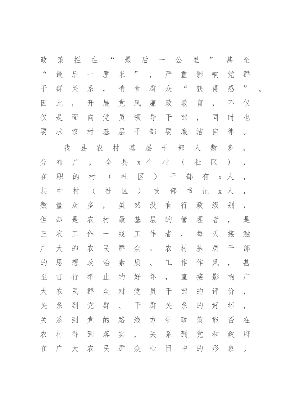 XX村主干2022-2023培训廉政党课【党课模板】.docx_第3页