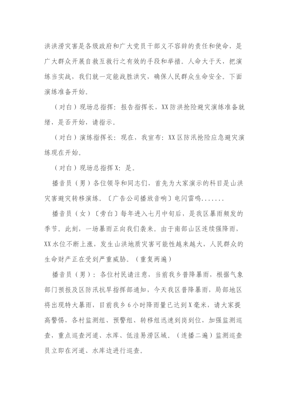 XX区防汛抢险应急避灾演练解说词【模板11页】.docx_第3页
