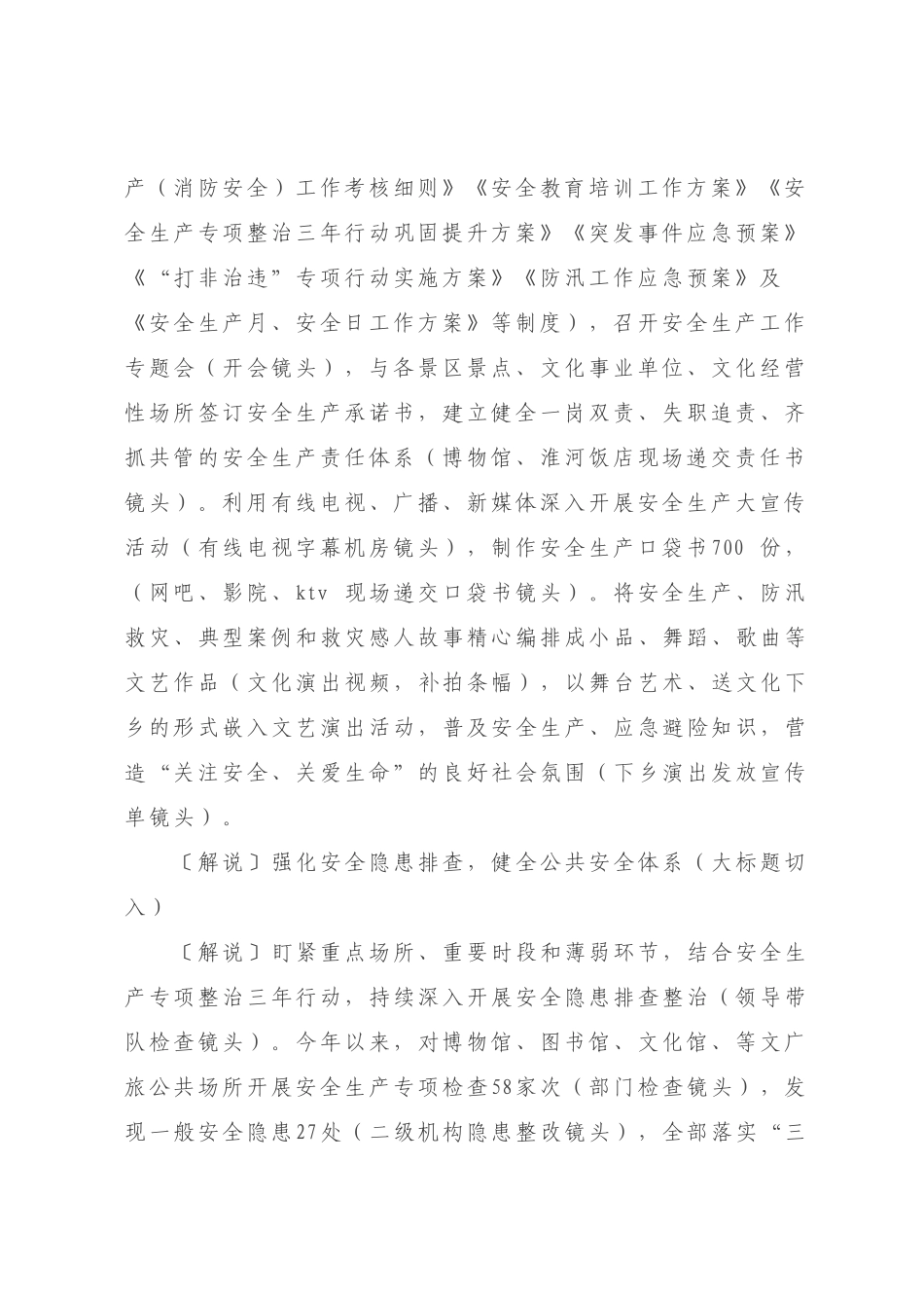 安全生产XXXX行——文化旅游篇.docx_第2页