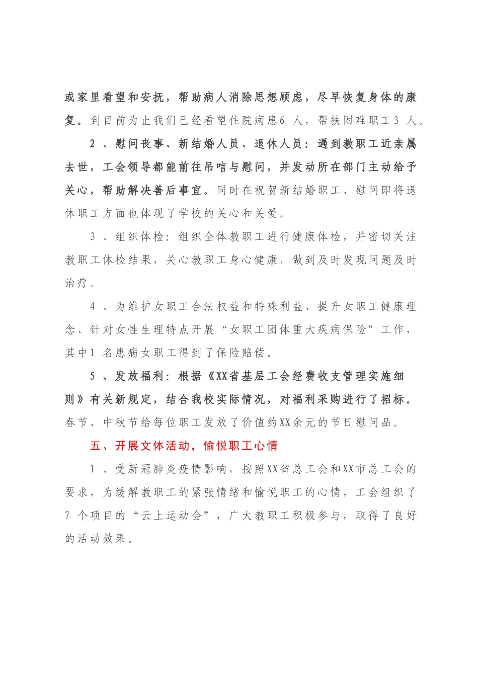 高校2022年工会工作总结.docx_第3页