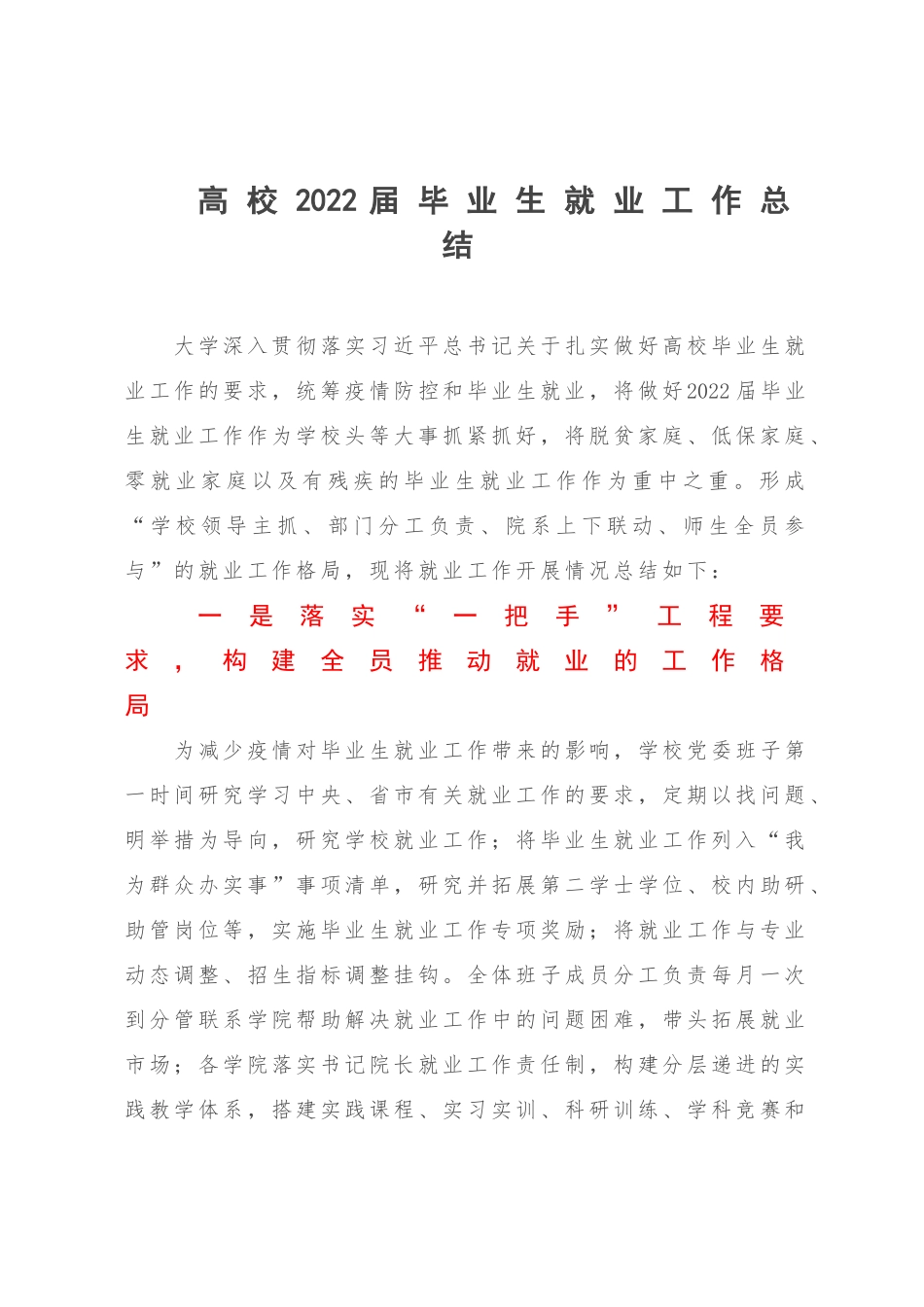 高校2022届毕业生就业工作总结.docx_第1页