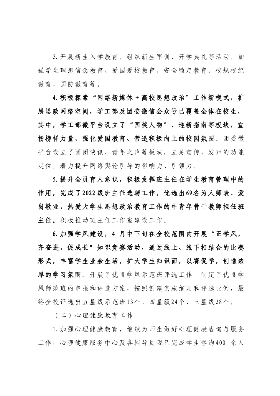 高校学工部（团委）2022年工作总结【模板】.docx_第2页