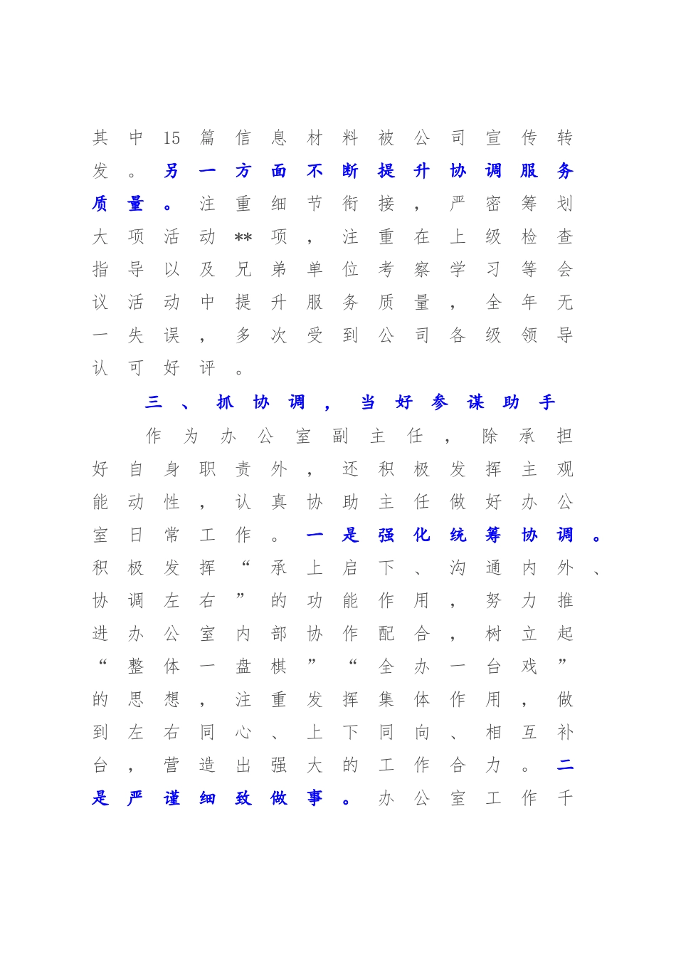 公司副职领导2022-2023年年终个人总结.docx_第3页