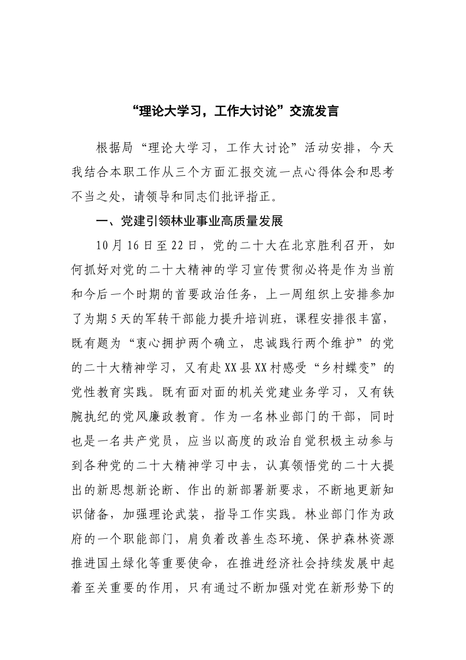 “理论大学习工作大讨论”交流发言汇编：“理论大学习工作大讨论”交流发言汇编（6篇）.docx_第2页