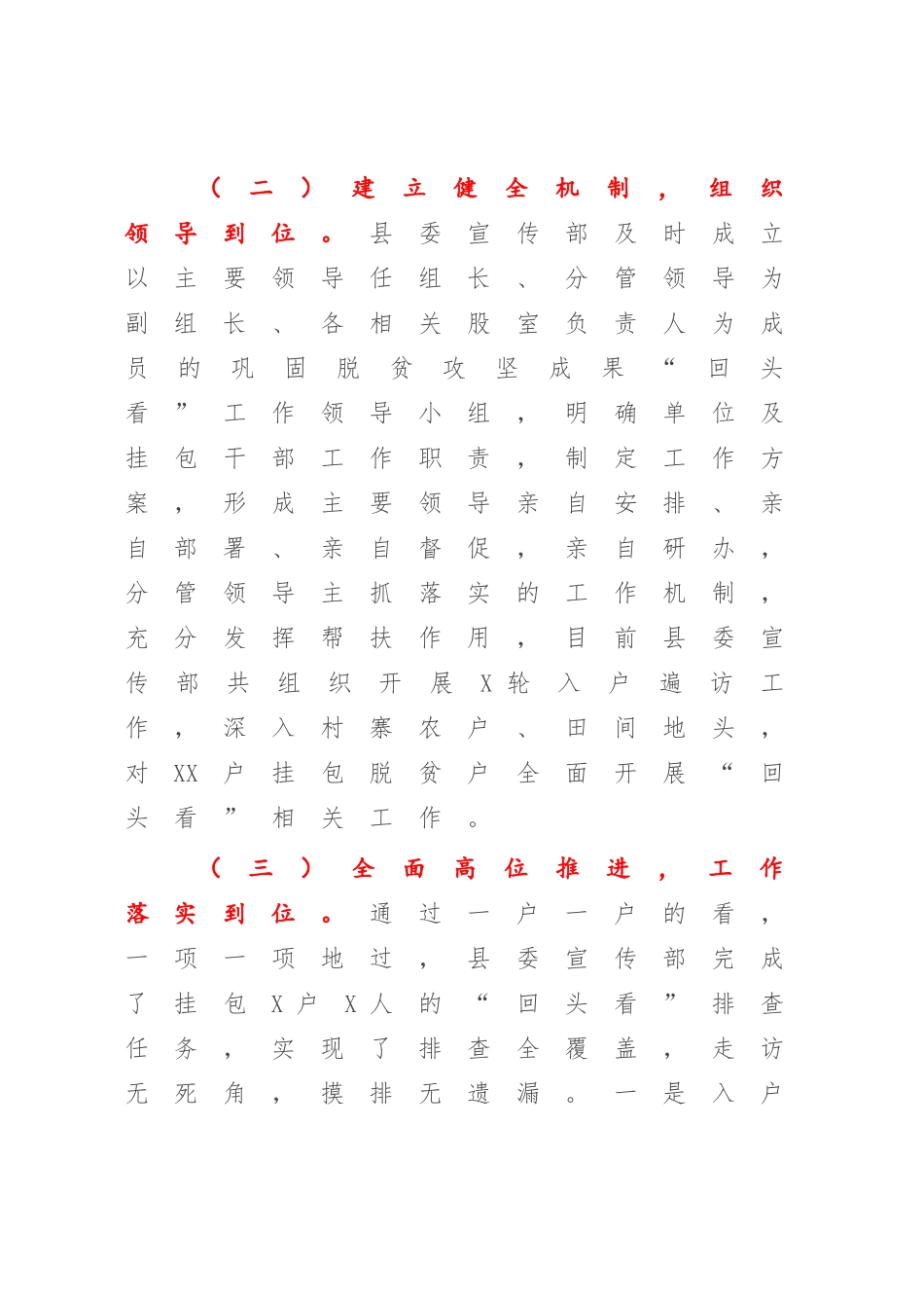 XX委宣传部2022-2023年巩固拓展脱贫攻坚成果重点工作“回头看”专项行动工作情况总结【模板】.docx_第3页