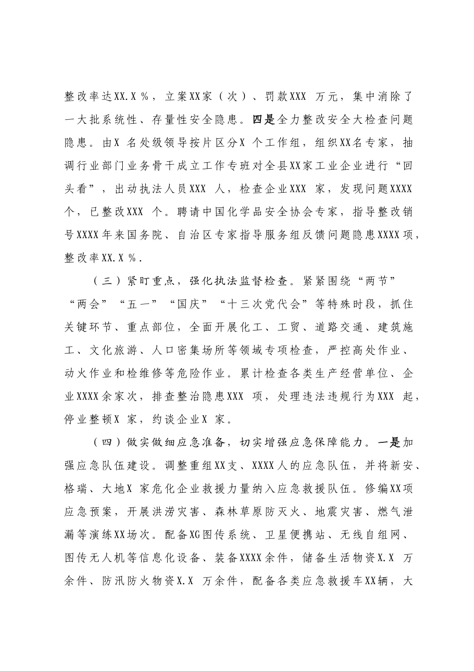 XX县应急管理部门2022年工作总结暨2023年重点工作安排【模板】.docx_第3页