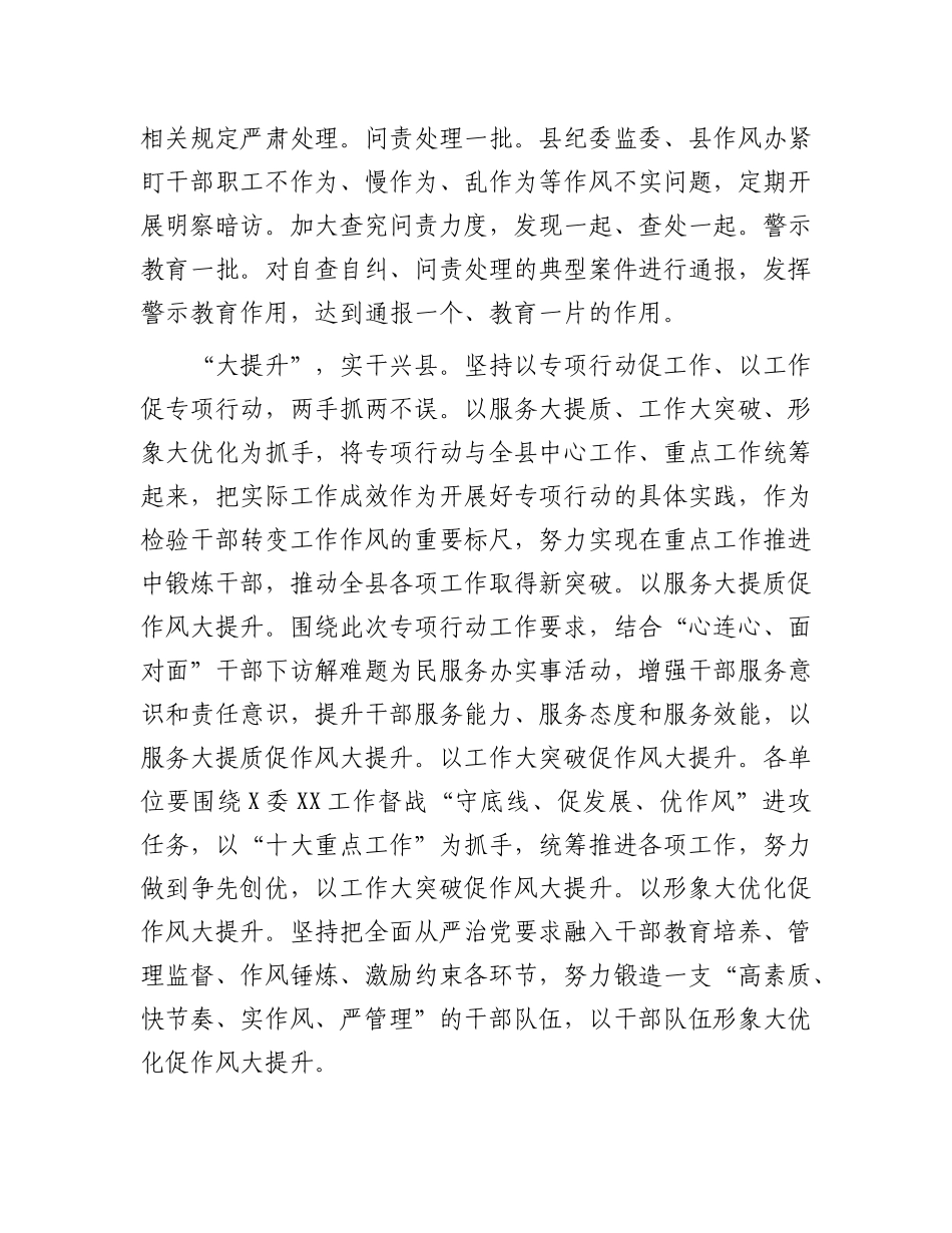 干部作风建设经验材料：“三大行动”强化干部作风建设.docx_第2页