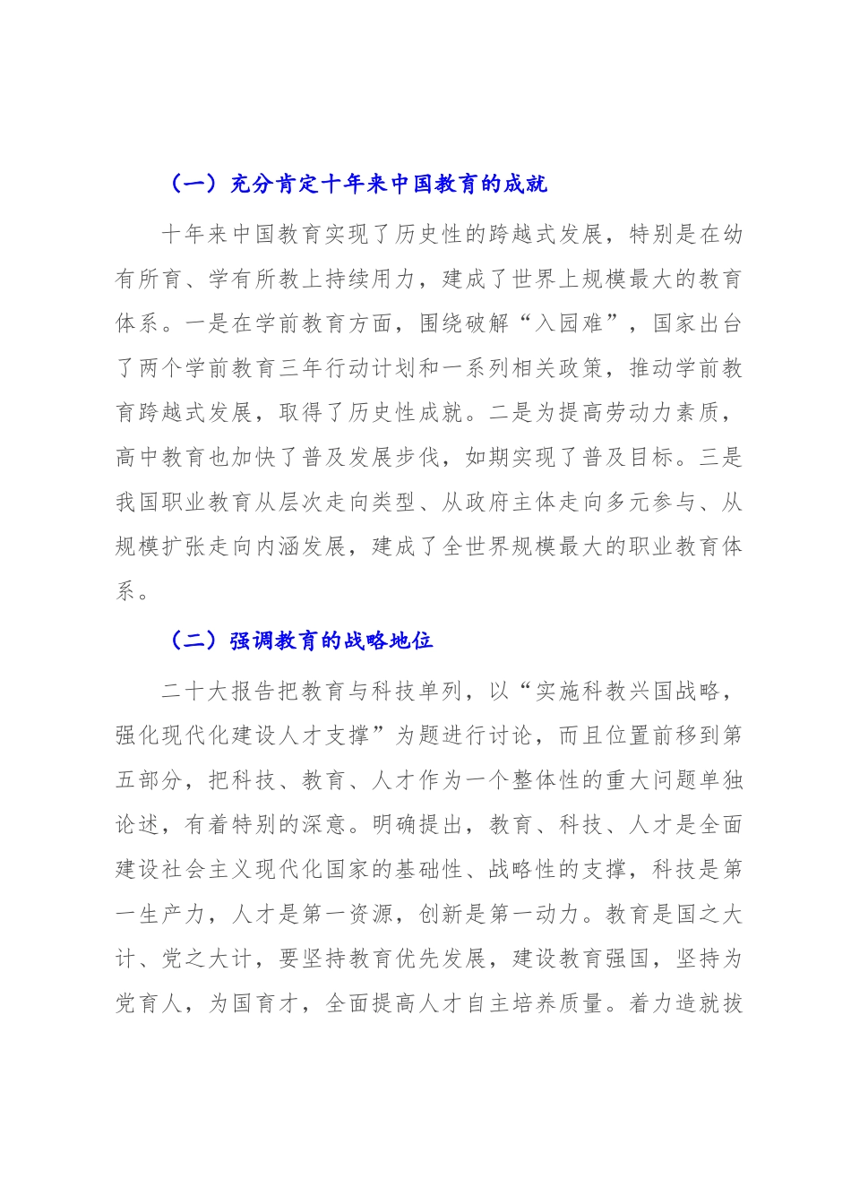 2022-2023年教育系统专题党课：以更高质量办好人民满意的教育【党课模板】.docx_第2页