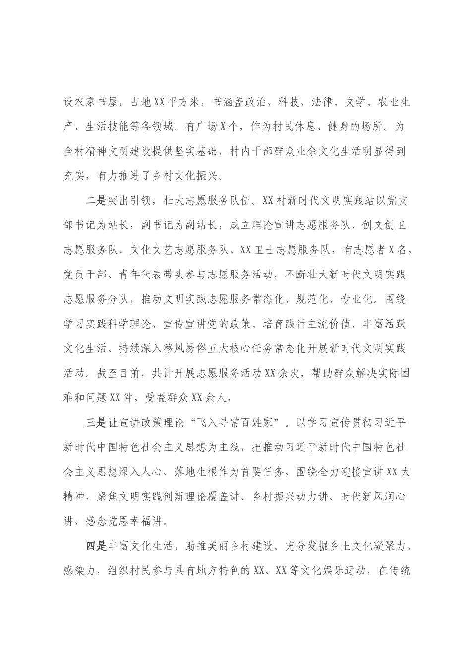 XX村新时代文明实践站简介.docx_第2页