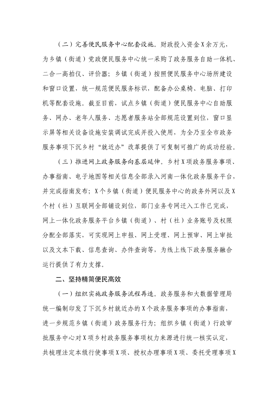 2022-2023年深化“放管服”改革实施“一枚印章管审批”的工作报告【模板无敏感信息】.docx_第2页