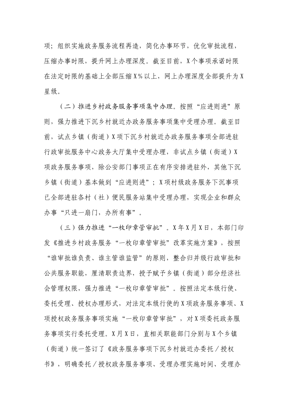 2022-2023年深化“放管服”改革实施“一枚印章管审批”的工作报告【模板无敏感信息】.docx_第3页