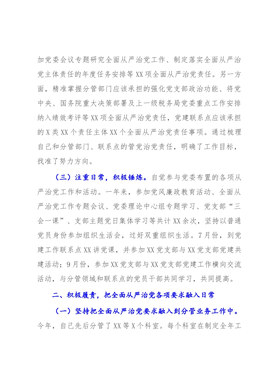 XX党委委员2022-2023年度履行“一岗双责”情况报告【模板】.docx_第2页