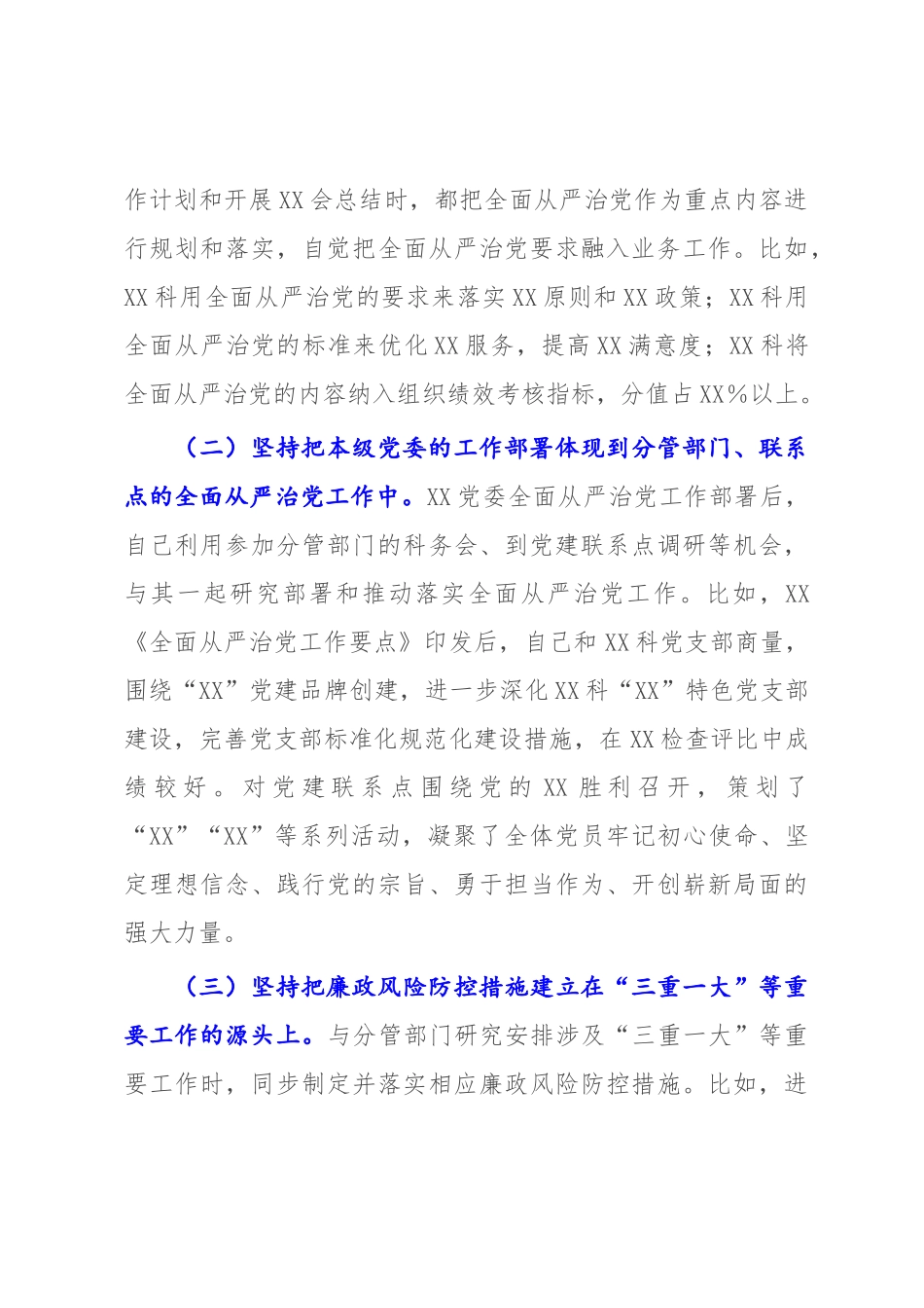 XX党委委员2022-2023年度履行“一岗双责”情况报告【模板】.docx_第3页