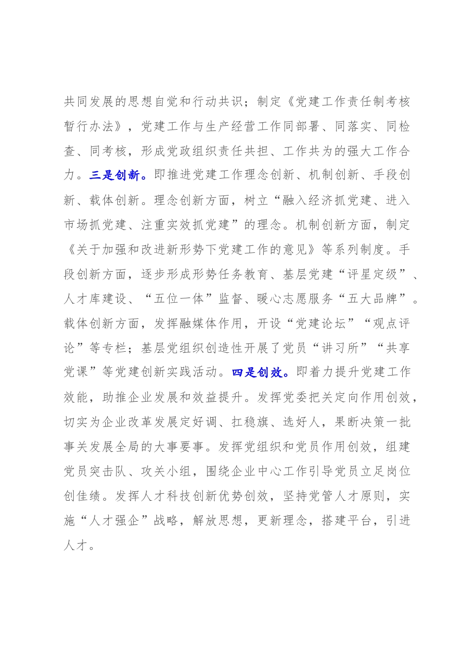 XX国企2022-2023年党建经验交流：“双入双创”助力企业创新升级跨越发展【模板】.docx_第2页