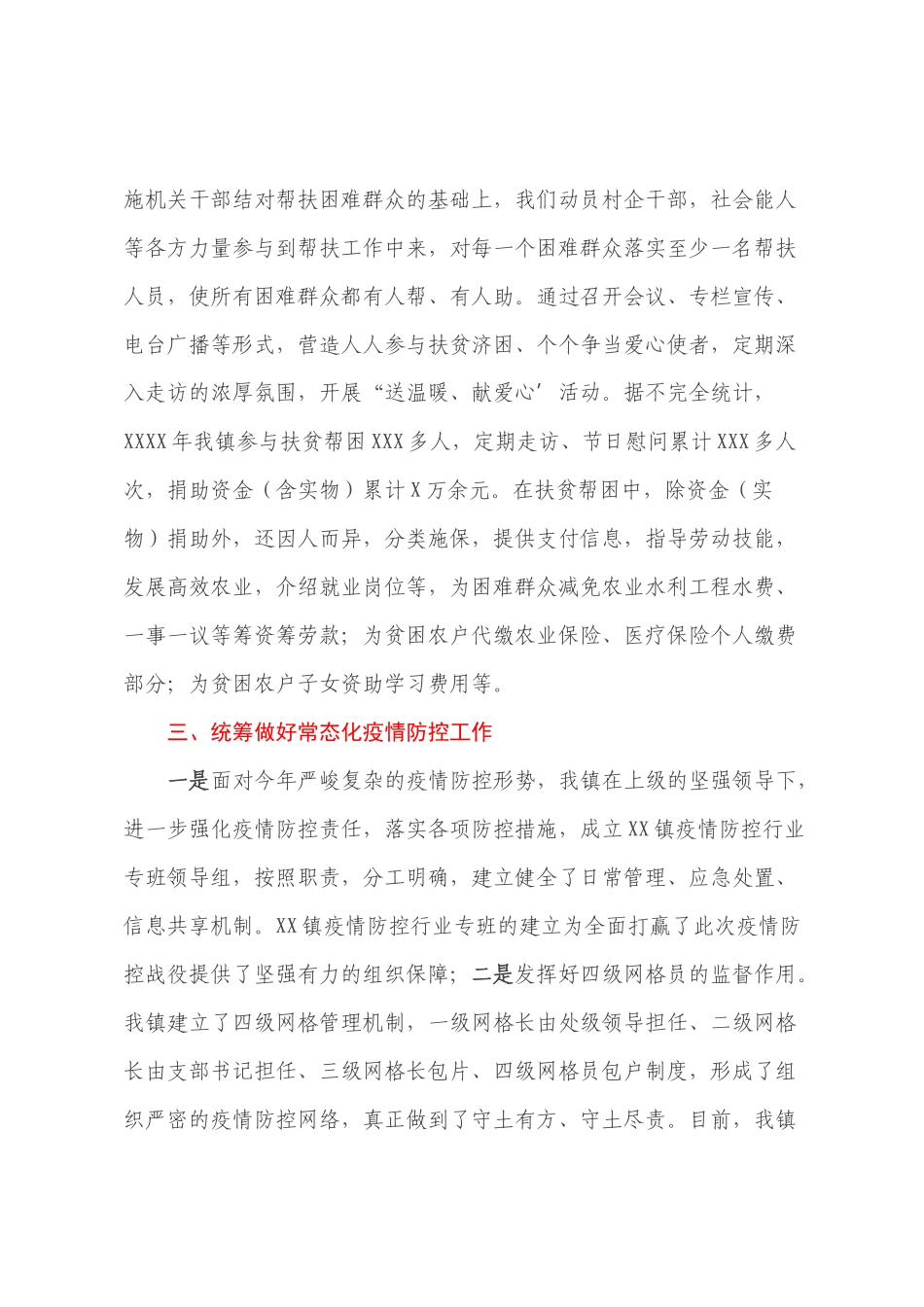 XX镇2022年年终工作总结【模板】.docx_第3页